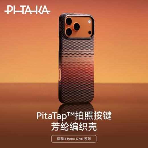 PITAKA iPhone 系列超薄芳纶纤维全包 PitaTap 按键保护壳-17 Pro 系列 商品图0
