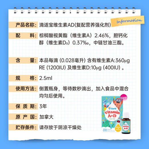 滴适宝维生素AD(复配营养强化剂)2.5ml 商品图3