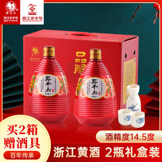 【快递停发，2月26日陆续发货】【莫干山1863 浙江老字号】莫干山半干型黄酒 正宗品雕十八花雕酒1Lx2瓶礼盒装14.5度浙江特产 商品图0