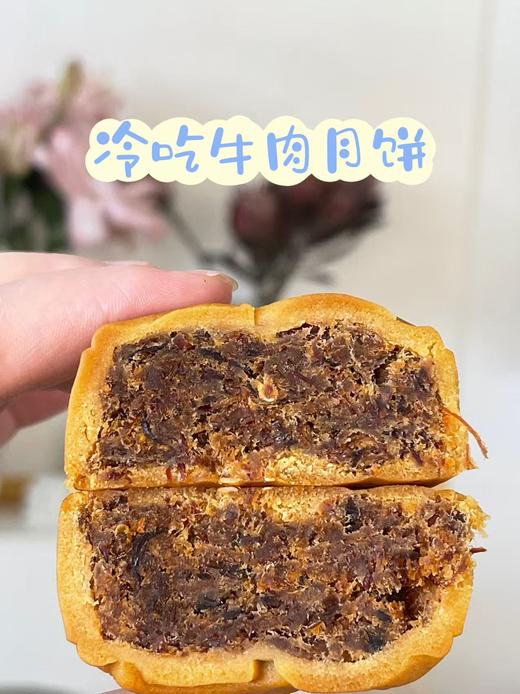 冷吃牛肉月饼 商品图0