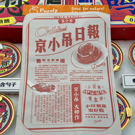 京小吊「小吊梨冻」原味 1罐 约258g 商品图7