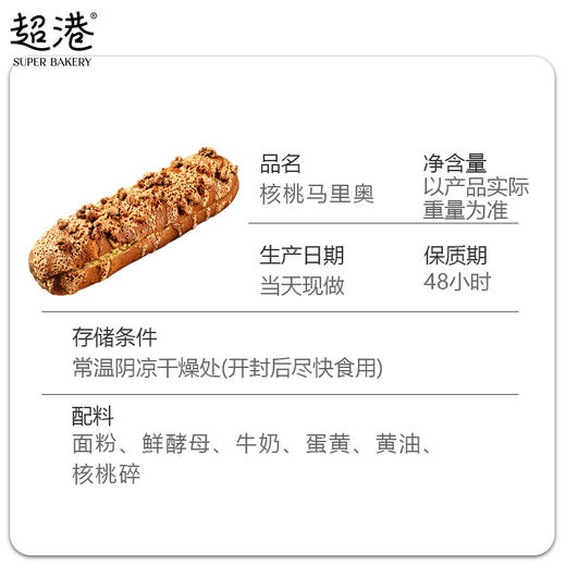 核桃马里奥面包 商品图4