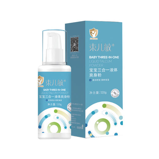 束儿敏-宝宝3合1液体爽身粉 120g 商品图0