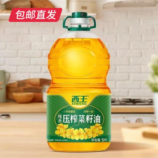 西王纯香压榨菜籽油5L/桶 物理压榨保留原香【包邮直发】 商品图0