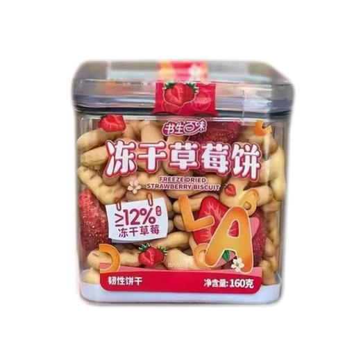 160g书生白味冻干草莓饼 商品图0
