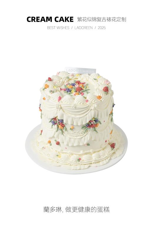 繁花似锦复古裱花定制（需提前一天下单，仅限拍下午） 商品图0