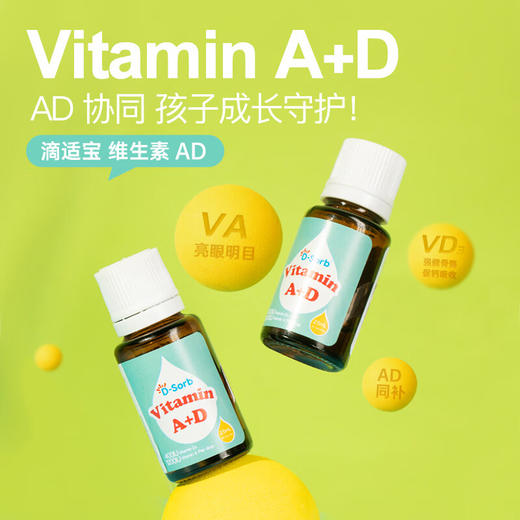 滴适宝维生素AD(复配营养强化剂)2.5ml 商品图1