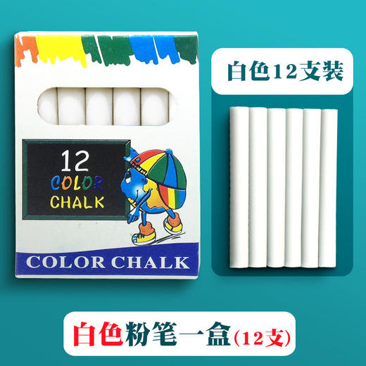 无尘粉笔白色12支/盒装 儿童画板粉笔 教学配件老师粉笔 商品图0