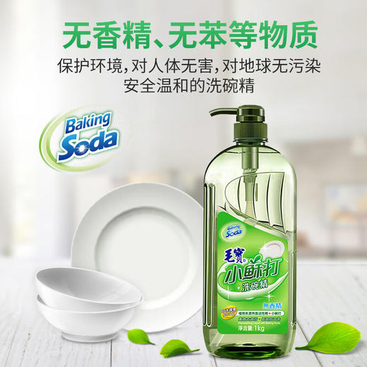 毛宝小苏打无香精洗碗精洗洁精1KG 商品图0