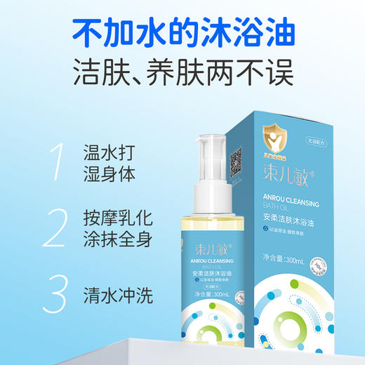 束儿敏-安柔洁肤沐浴油 300ml 商品图1