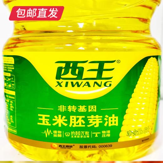 西王玉米胚芽油5L/桶 非转基因健康食用油【包邮直发】 商品图3
