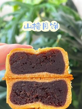 秋梨山楂月饼