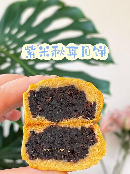 紫米秋耳月饼 商品图0