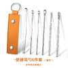 【6件套含皮包】清洁器采耳工具不锈钢耳勺套装掏耳朵挖耳勺螺旋转式掏耳勺 商品缩略图3