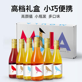 【快递停发，2月26日陆续发货】【慕拉】小瓶红酒 6种口味200ml混装 冰白葡萄酒甜型网红小甜水酒礼盒装