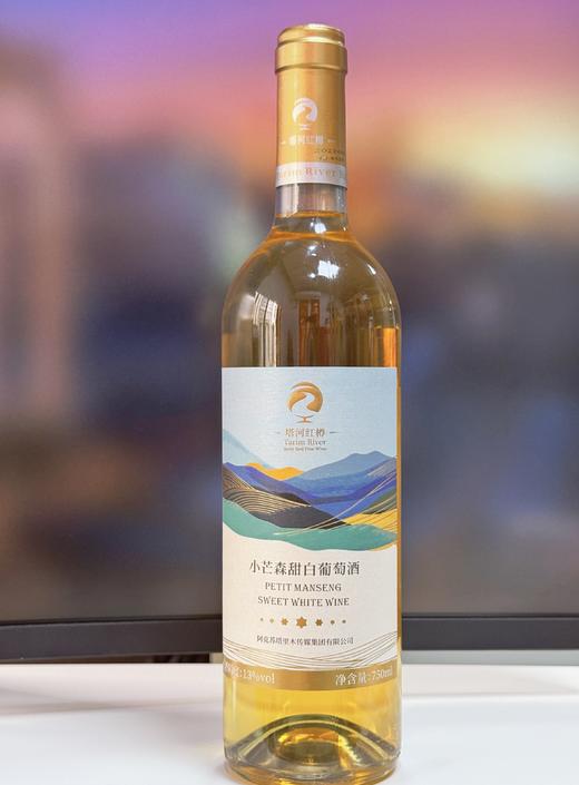 【会员专属】新疆好物  马瑟兰干红葡萄酒  小芒森甜白葡萄酒  750ml/瓶 商品图4