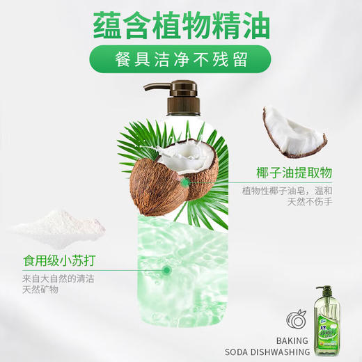 毛宝小苏打无香精洗碗精洗洁精1KG 商品图3