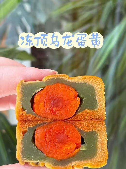 冻顶乌龙蛋黄月饼 商品图0