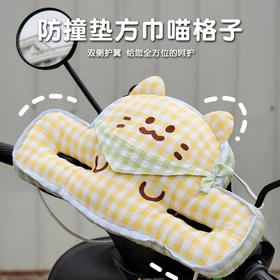 自然醒方巾格子喵儿童防撞垫QYL