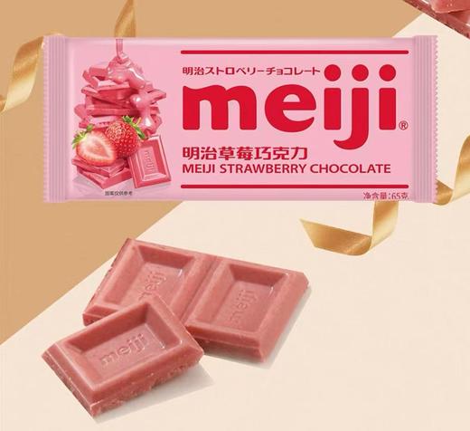 明治草莓巧克力（65g） 商品图0