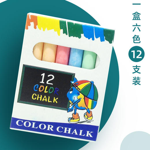 无尘粉笔彩色12支/盒装 儿童画板粉笔 教学配件老师粉笔 商品图3