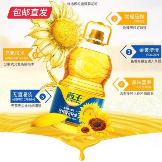 西王葵花籽油5L/桶 物理压榨一级食用油【包邮直发】 商品图2