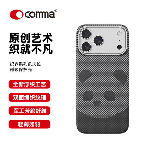 COMMA珂玛 iPhone 系列 织界系列凯夫拉磁吸保护壳-17 Pro 系列 商品图2
