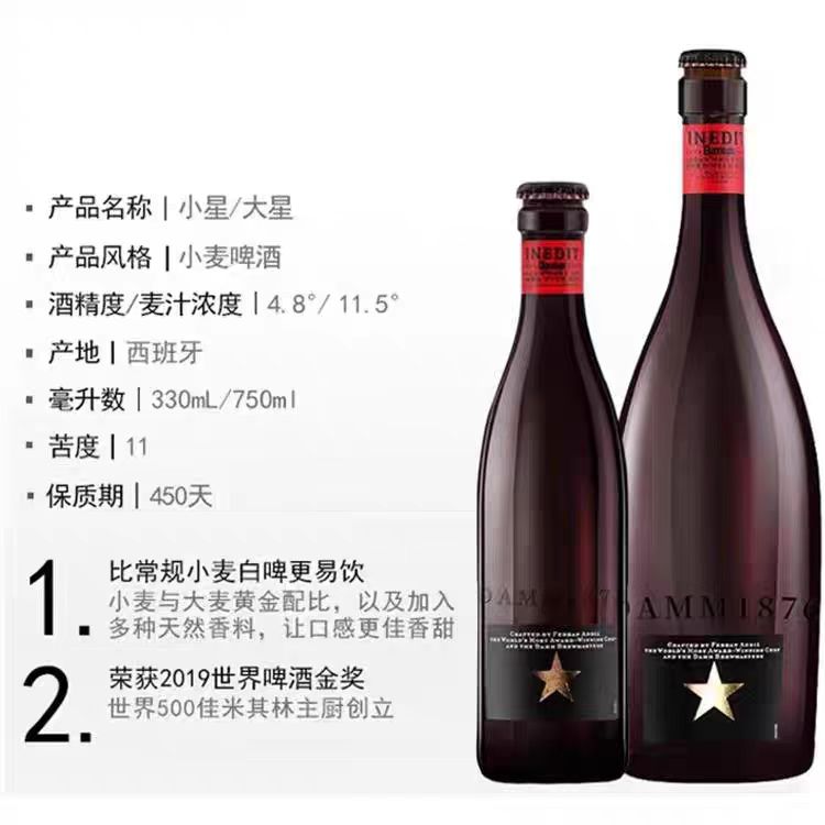 西班牙艾帝达姆（大星/小星）小麦啤酒 4.8%vol