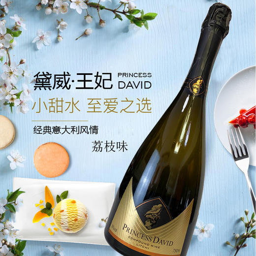 黛威·王妃 经典意大利风情起泡酒 甜型汽泡酒鸡尾酒微醺荔枝味果酒至爱之选 750ml单支装 商品图0