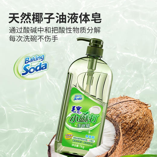 毛宝小苏打无香精洗碗精洗洁精1KG 商品图2