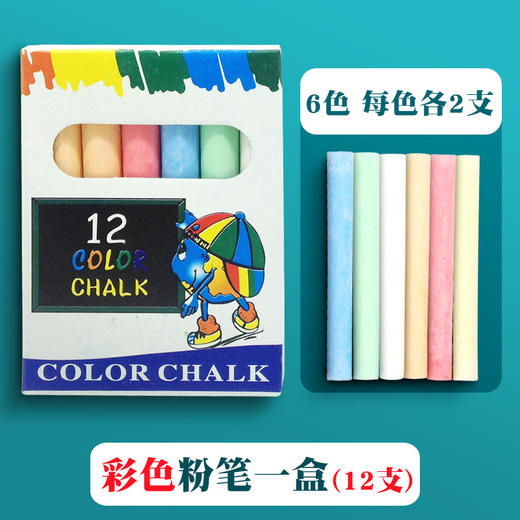 无尘粉笔彩色12支/盒装 儿童画板粉笔 教学配件老师粉笔 商品图6