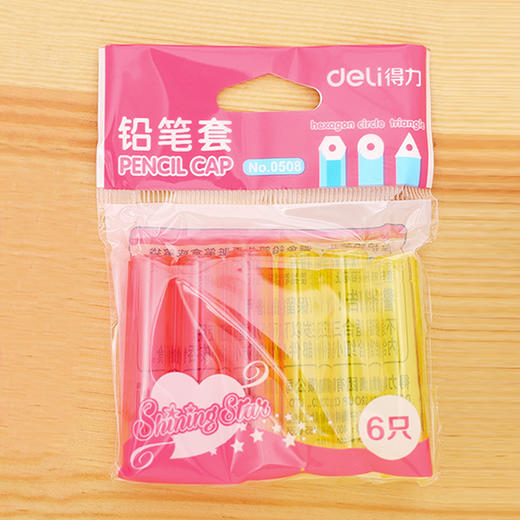 得力文具铅笔套6个/袋 0508笔帽 铅笔延长器彩色笔套铅笔笔盖(混色随机发) 商品图1