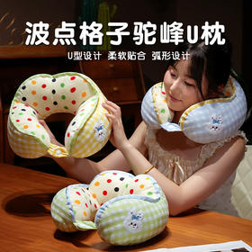 自然醒泡泡纱驼峰波点格子U型枕QYL