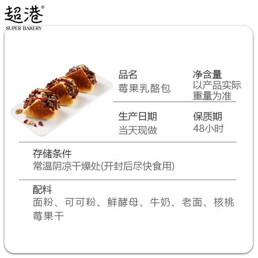莓果乳酪面包 商品图4