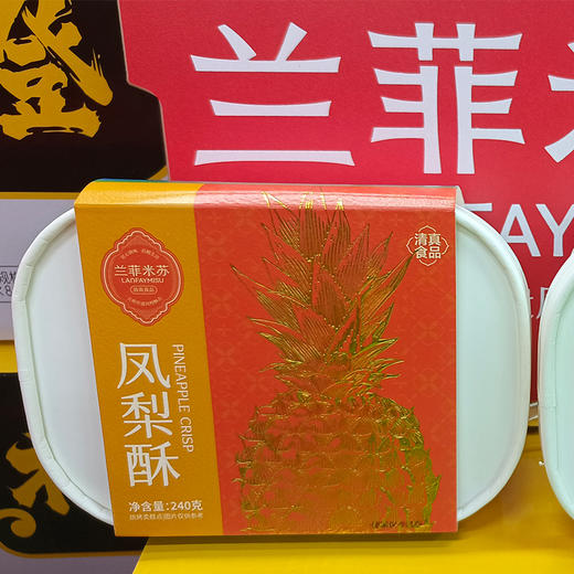 兰菲米苏一箱好礼 商品图2