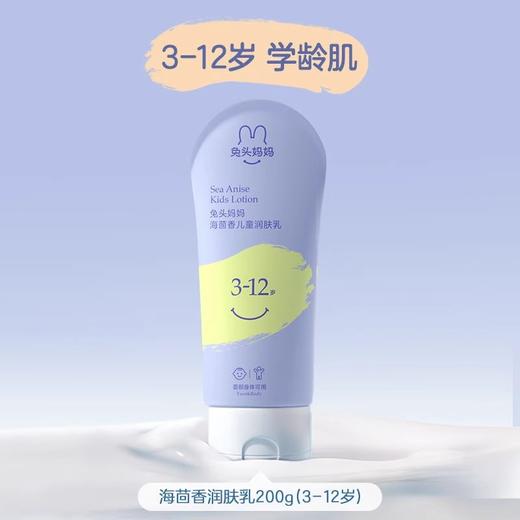兔头妈妈婴童润肤乳200g软管 商品图1