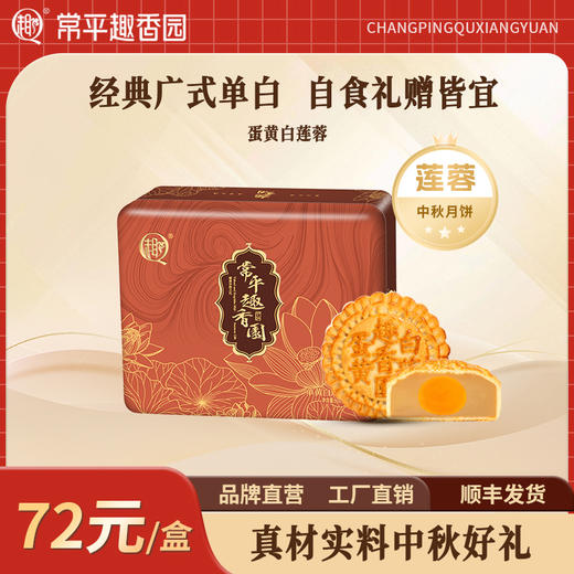 单黄白莲蓉 商品图0