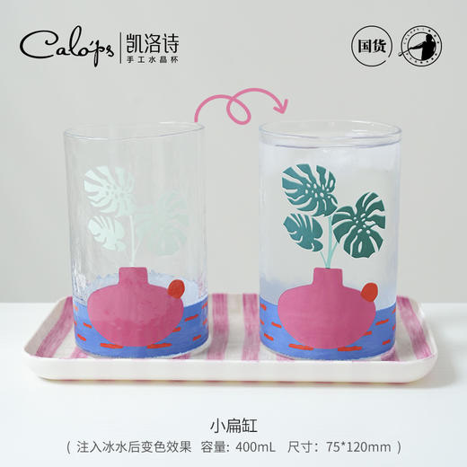 凯洛诗冷感FaFa变色水杯-小聚宝400ML 商品图6