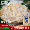免洗即食虾皮30克 商品缩略图0