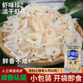 免洗即食虾皮30克