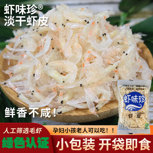 免洗即食虾皮30克 商品图0