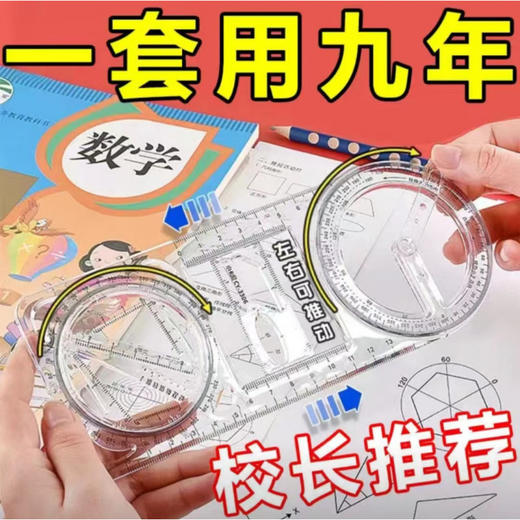 中小学生活动角尺多功能尺子 小学版 几何图形学生专用画绘图函数尺/个 商品图3
