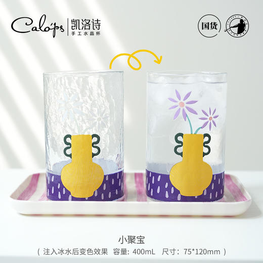 凯洛诗冷感FaFa变色水杯-小聚宝400ML 商品图5