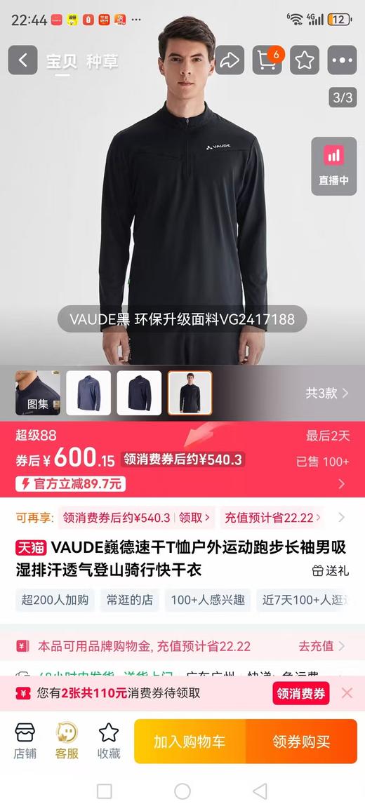 贵族气质品牌，韦德特殊功能性面料半拉链长袖 商品图7