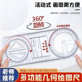 中小学生活动角尺多功能尺子 小学版 几何图形学生专用画绘图函数尺/个