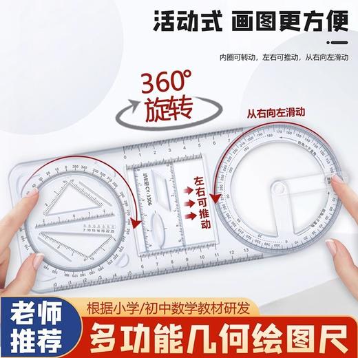 中小学生活动角尺多功能尺子 小学版 几何图形学生专用画绘图函数尺/个 商品图0