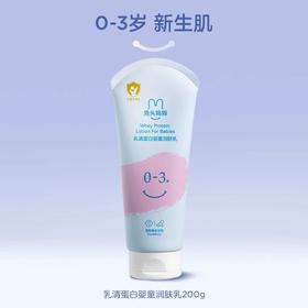 兔头妈妈婴童润肤乳200g软管
