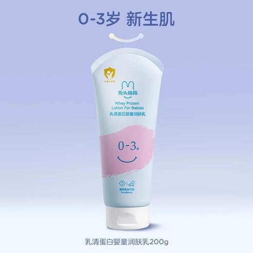 兔头妈妈婴童润肤乳200g软管 商品图0
