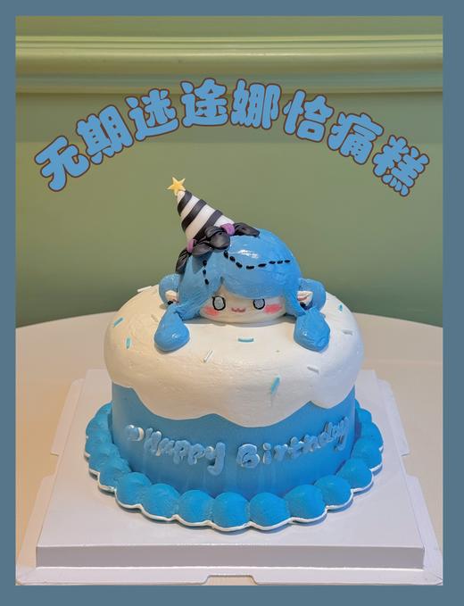 无期迷途娜恰痛糕/二次元头像定制蛋糕【色素较多 ！】 商品图0