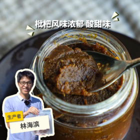 生态枇杷酱| 绿家自产*Ecological loquat jam | Self-production